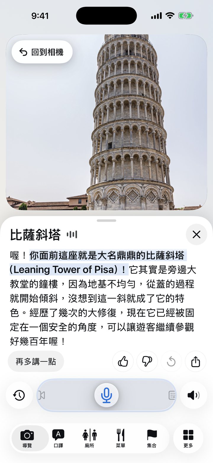 比薩斜塔的語音導覽