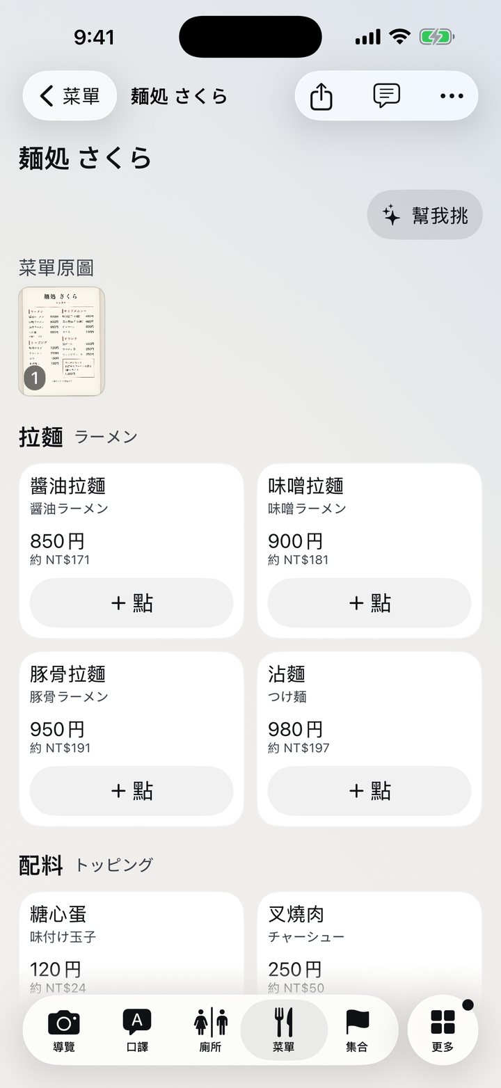 翻譯好的日文菜單，價錢已換算