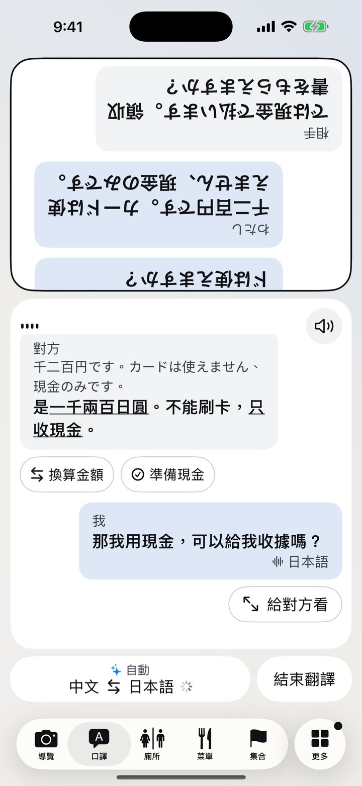 即時口譯的雙向對話
