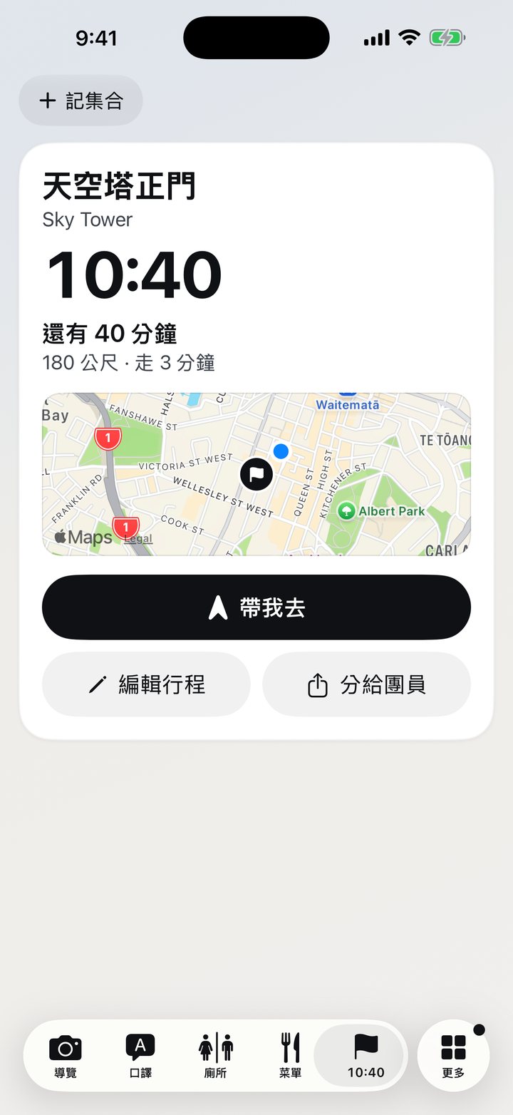 地圖上的集合地點與時間
